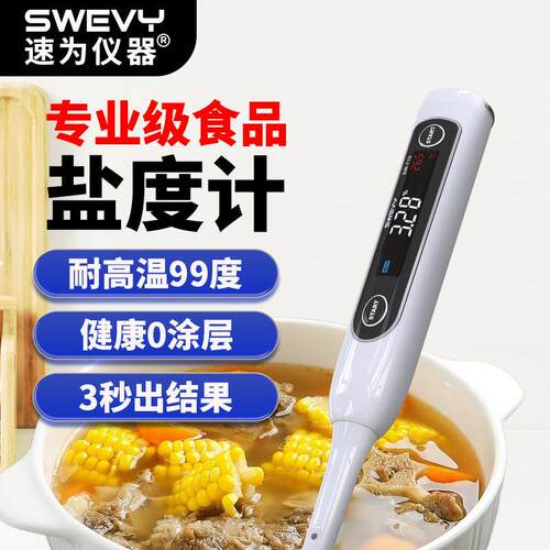 速为电子盐度计厨房卤水食品测盐器数显测量仪咸度海水培殖比重计