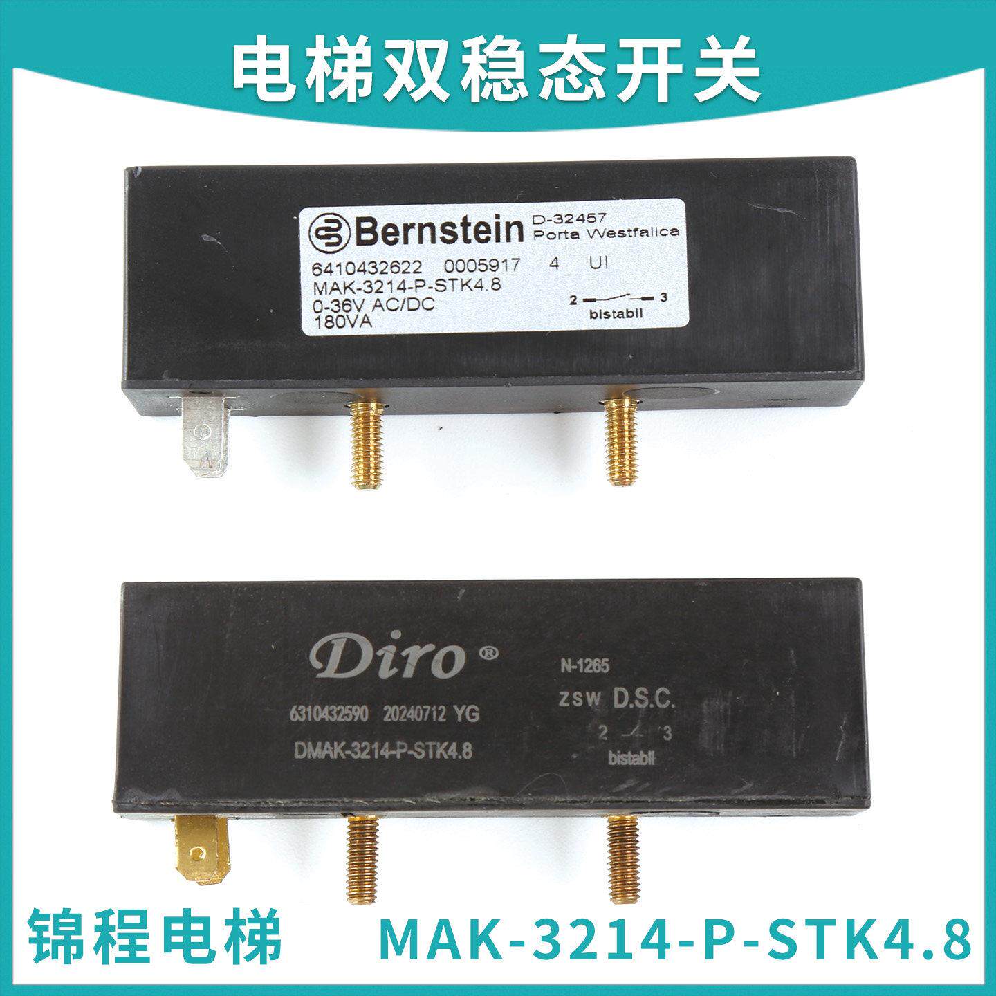 博林特电梯MAK-3214-P-STK4.8 D-32457双稳态换速开关6410432622
