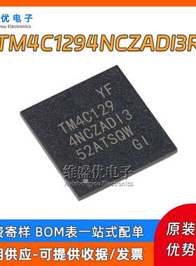 原装 TM4C1294NCZADI3R 丝印TM4C129 120mhz 256KB 单片机芯片IC