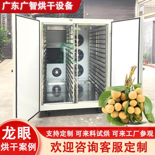 桂圆龙眼烘干房空气能荔枝干桂圆干骊珠益智烘干设备桂圆烘干机