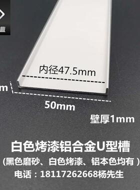 铝合金U型槽50*5内径48mm白色烤漆收口包边u形装饰条 5厘米踢脚板