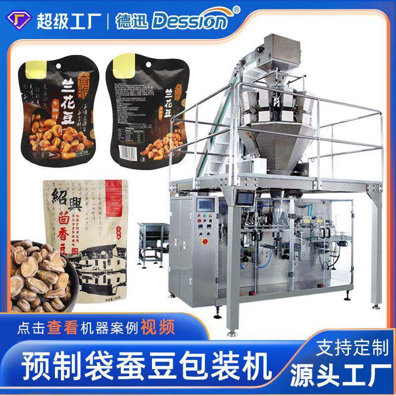 袋装食品包装机全自动速称重茴香豆蚕豆兰花豆包装机厂家