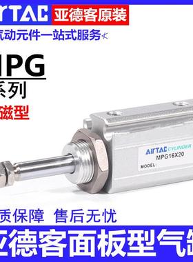 亚德客面板气缸MPG6 8 10 12 16X10X15X20X25X30X35X40SN CDJP2B