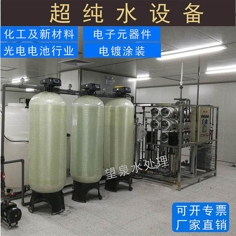 双级反渗透纯水设备 EDI模块去离子水机大型工业超纯水制水设备