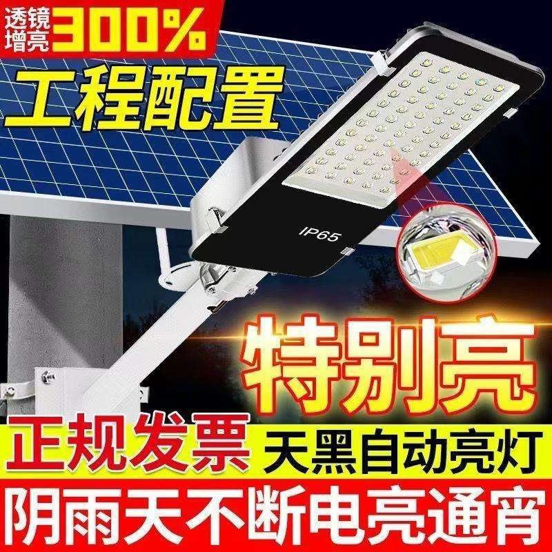太阳能路灯家用户外庭院灯大功率led农村路灯防水防雷自动照明灯