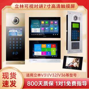 v31可视对讲室内机v32/v36智能终端机楼宇对讲门禁主机