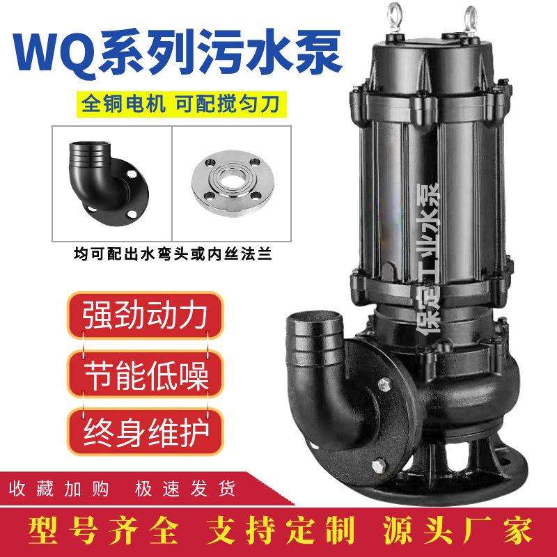 污水泵WQ型抽粪泥浆三相不锈钢潜水泵380v地下室排污泵无堵塞搅匀