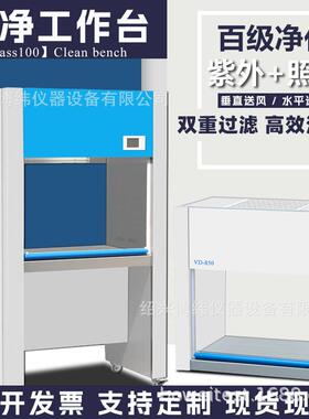实验室无尘超净台净化台人双人净化台无菌操作台洁净台
