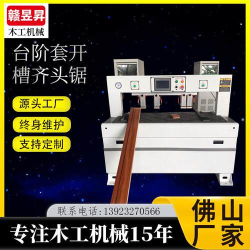 台阶套开槽齐头锯门套开槽锯台阶套一体机锯门套榫头机铣槽机现货