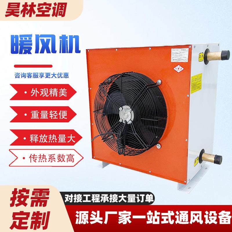 空调暖风机机组设备快速升温取暖器工业暖风机GS型钢制热水暖风机