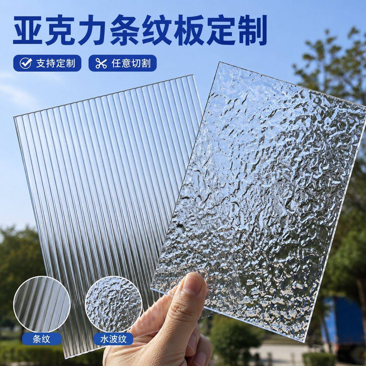 透明长虹压克力条纹板有机玻璃波浪纹板防尘柜门定制激光切割隔断
