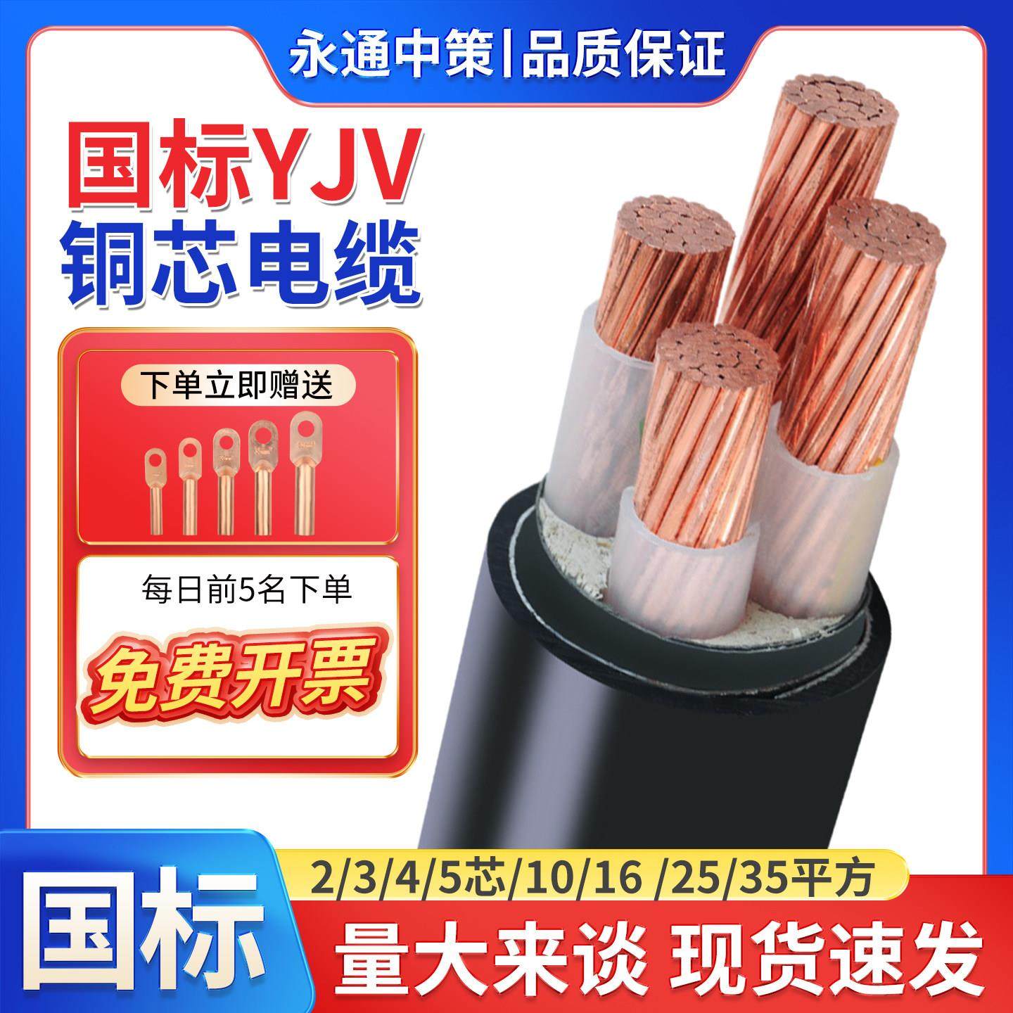 永通中策YJV电缆线2 3 4 5芯国标铜芯10 16 25 35平方三相四线,电子/电工,护套线,淘宝优惠券,粉丝福利购,淘宝优惠卷
