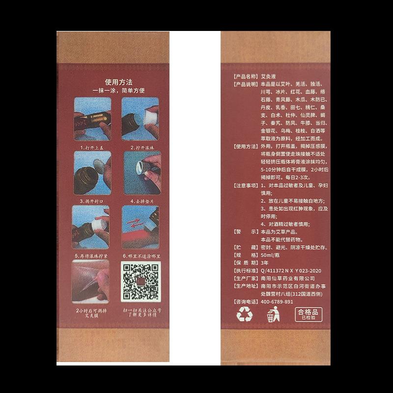 姜太乙珠艾灸液颈肩腰腿关不EUE适家节用液走珠正品滚液体艾草旗