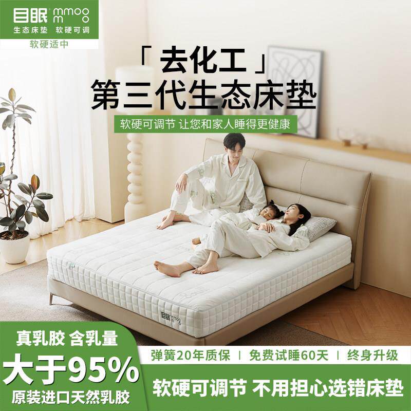 目眠乳胶生态床垫全拆洗压缩独立袋装弹簧家用可拆卸席梦思M33