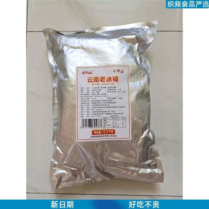 千柏山10斤云南特产老冰糖黄冰糖手工小粒一级袋装多晶散装5斤土