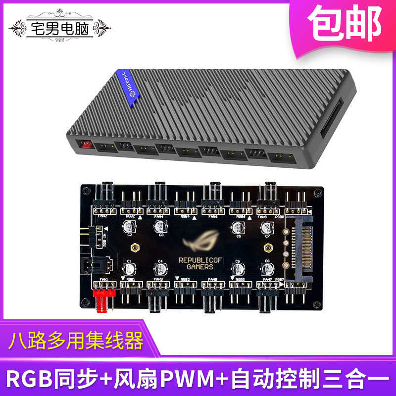 RGB风扇5V 3针ARGB灯带风扇四针PWM温控集线器神光同步控制器遥控