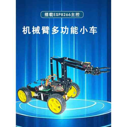 智能机械臂小车四自由度WIFI遥控机器人比赛开发板可编程diy套件