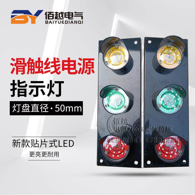 ABC-HCX-50滑线指示灯滑触线指示灯三相电源断相直径50mm