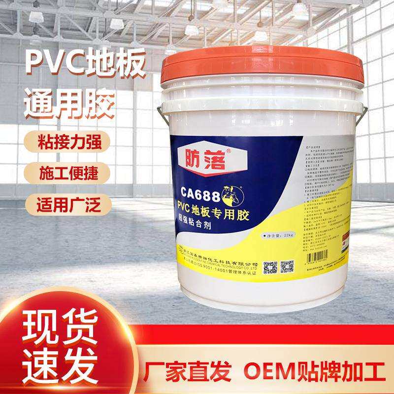 CA688pvc卷材粘合剂地板专用胶水性不干胶塑胶地板粘合剂