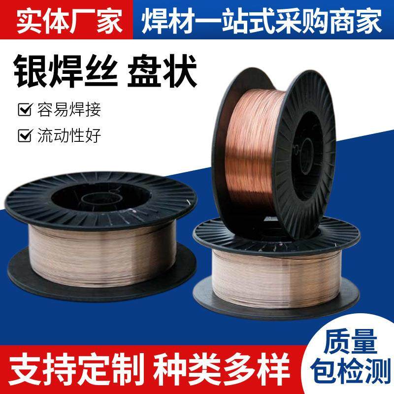 银焊丝25%盘丝 BAG-25BSn卷装L205铜银磷钎料BCu89PAg/BCuP-4银焊