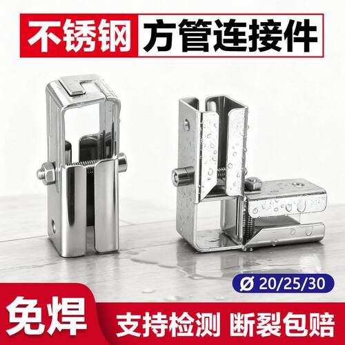 20/25/30不锈钢方管连接件配件免焊可承重固定件组装货架架子卡扣