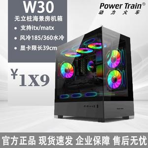 动力火车 臻选W30 无立柱海景房MATX玻璃侧透360水冷游戏电脑机箱