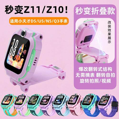 适用小天才电话手表D5/U5翻转支架底托底座Q3/N5升级磁吸後盖支架