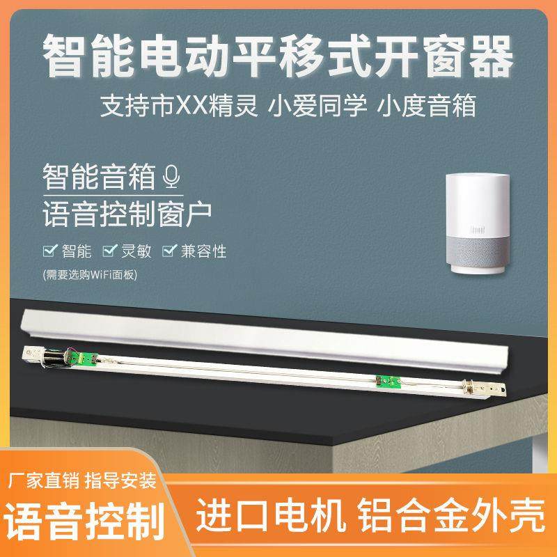 智能门窗推拉窗电动窗户自动开门机对开1.5米平移式开窗器遥控开