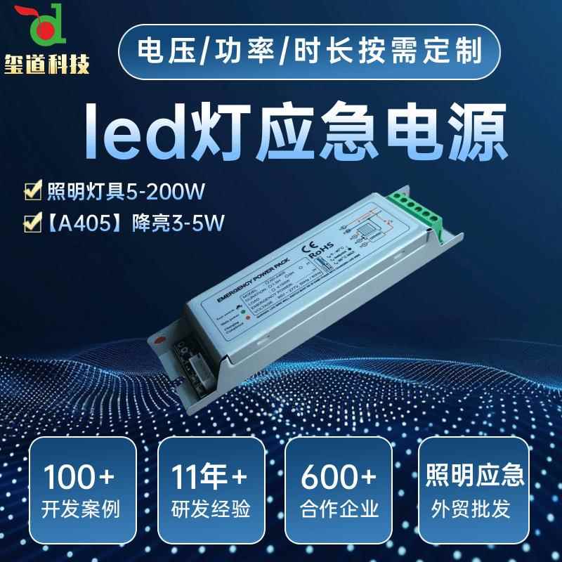 led灯应急电源150w降功率应急输出5w90分钟停电应急照明电池