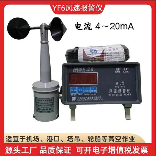 YF6风速报警仪/码头卸船机准用 数显风速仪电源220V/24V