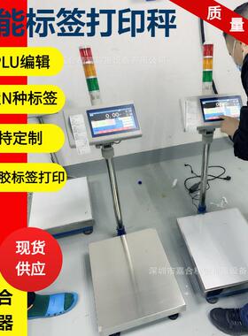 LK-100kg带打印不干胶标签条码电子秤打印自由编辑格式电子台秤