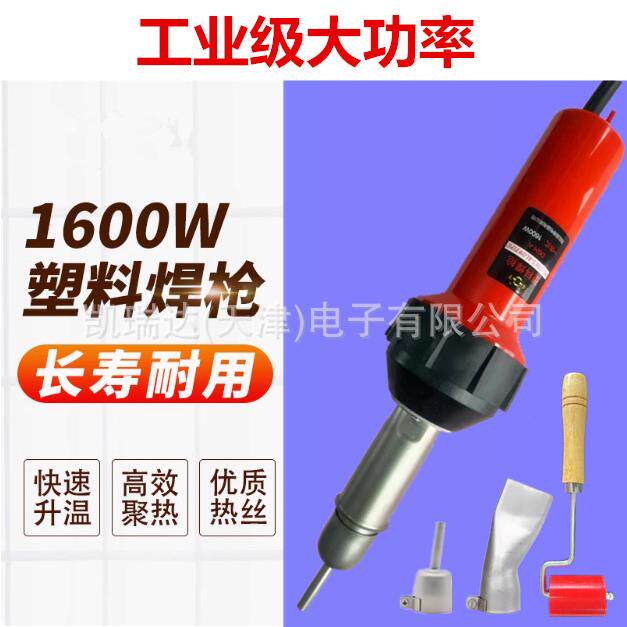 工业级大功率1600W热风枪pvc塑料焊枪可调温pp塑胶地板革接缝焊接