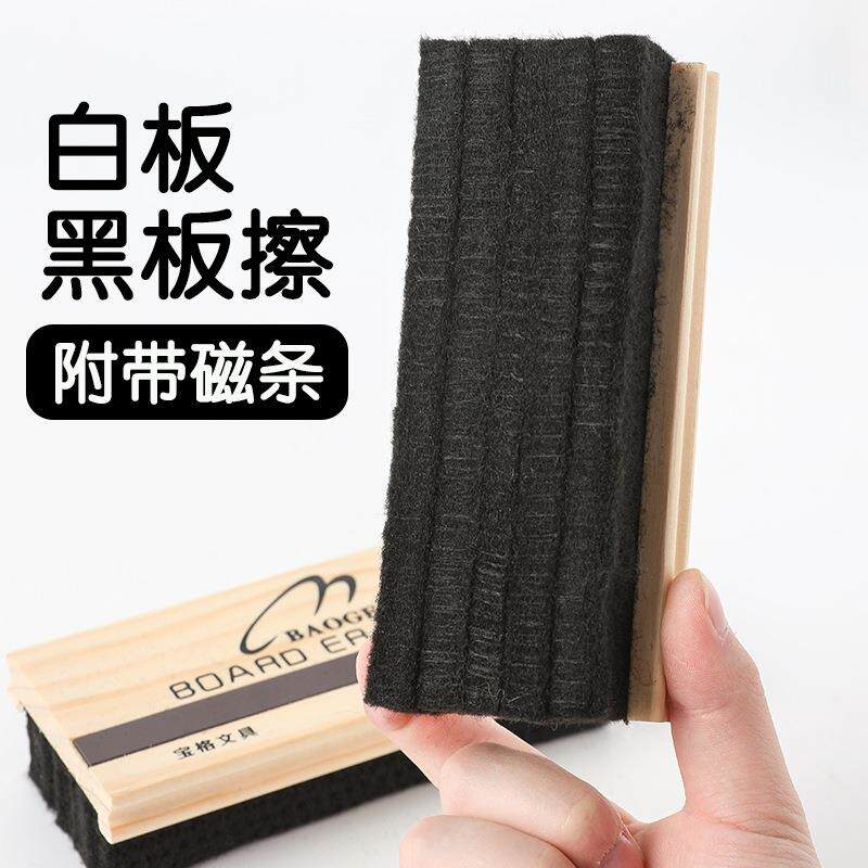 宝格056黑板擦木板擦白板擦粉笔擦老师学校大号带磁性黑板擦