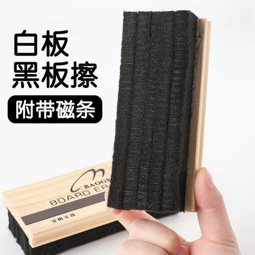 宝格056黑板擦木板擦白板擦粉笔擦老师学校大号带磁性黑板擦
