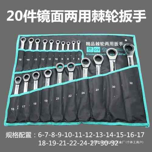 棘轮扳手梅花开口两用扳手套装汽修工具梅花叉口快速棘轮板手6-32