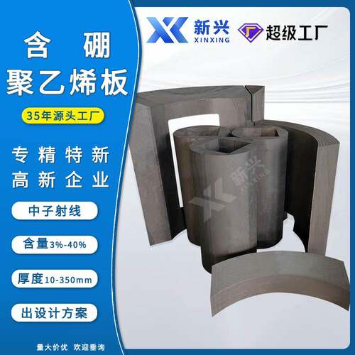 定制B4C碳化硼聚乙烯板含硼超高板防静电含硼聚乙烯板生产工厂
