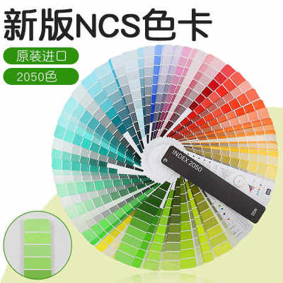 瑞典NCS色卡国际标准涂料建筑设计A-6哑光Index 2050色调色