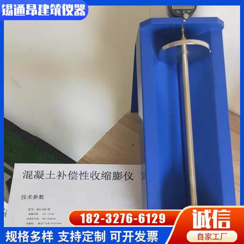 BCL-355补偿收缩膨胀率收缩膨胀测定仪混凝土收缩膨胀率测试仪