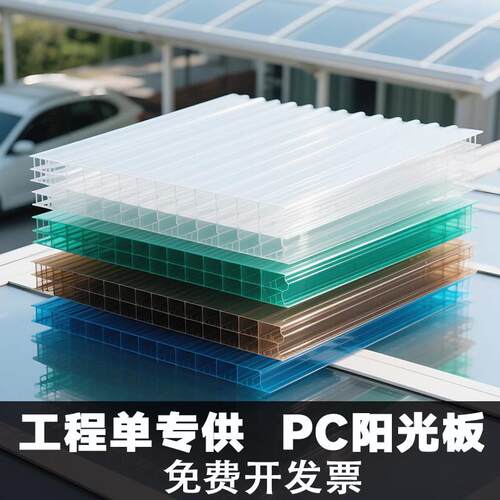 pc空心PC聚碳酸酯板双层板透明蜂窝板中空板四层板蓝色采光板