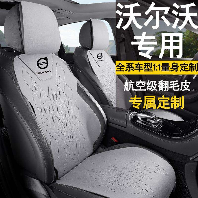 适用沃尔沃xc60座套s60s90v90v60xc40c40翻毛皮坐垫舒适四季通用