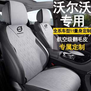 通用 适用沃尔沃xc60座套s60s90v90v60xc40c40翻毛皮坐垫舒适四季