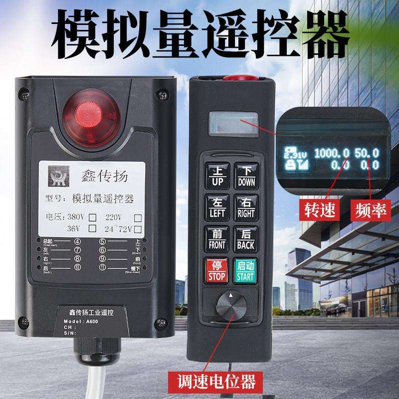 焊接无线滚轮架遥控器模拟量输出调速电位计0-10V变频器调速