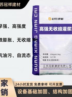 高强无收缩灌浆料C60H40H60灌浆料二次灌浆基础加固高强灌浆料