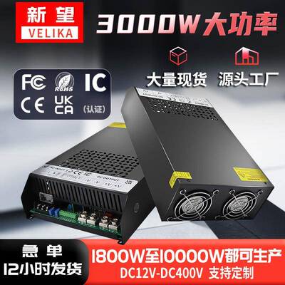 12V3000W设备电源AC220V转DC24V48V60V72V110V220V380V开关电源