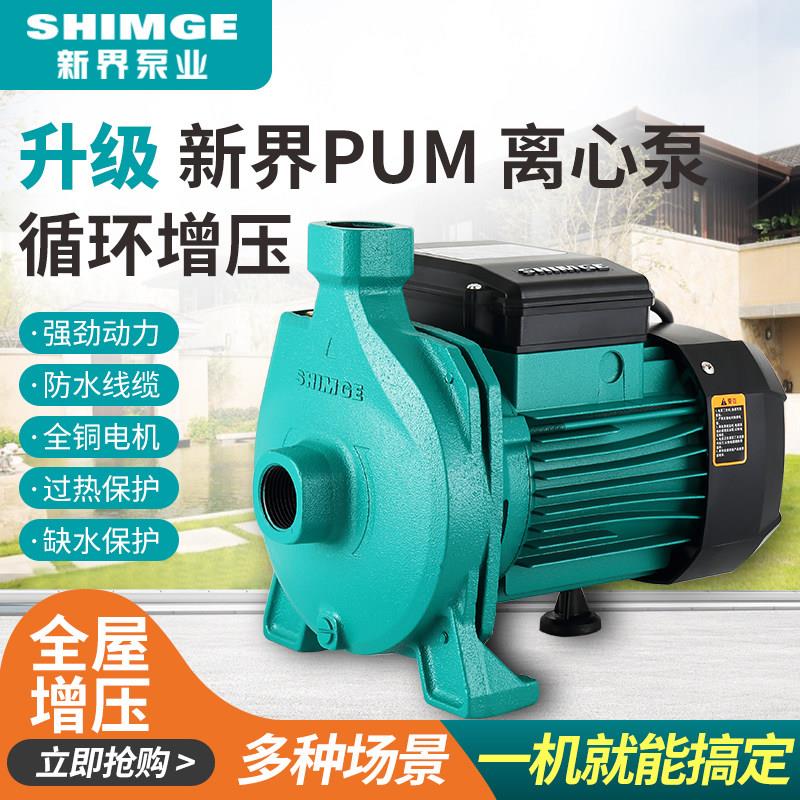 新界PUM冷热水循环泵L1家用太阳能热水器空气能自动增压循环水帮