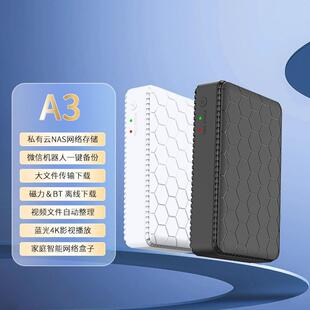 A3私有云盘网络存储NAS服务器远程云端家庭网盘共享储存电影机顶