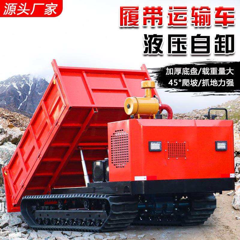 爬山虎履带式运输车小型工程农用全地形山区山地果园爬山爬坡自卸