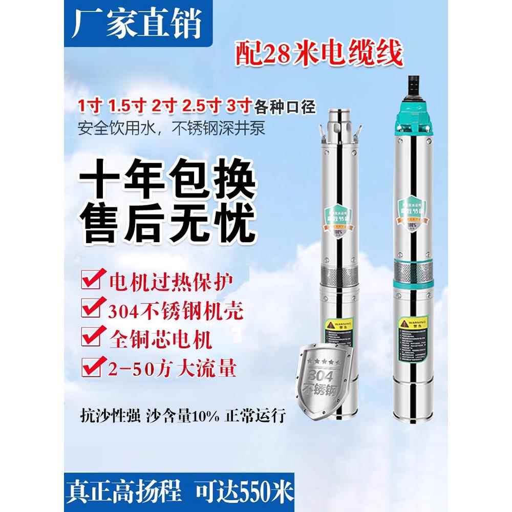 深井潜水泵家用井水220V不锈钢高扬程深水泵三相380V抽水机叶轮泵