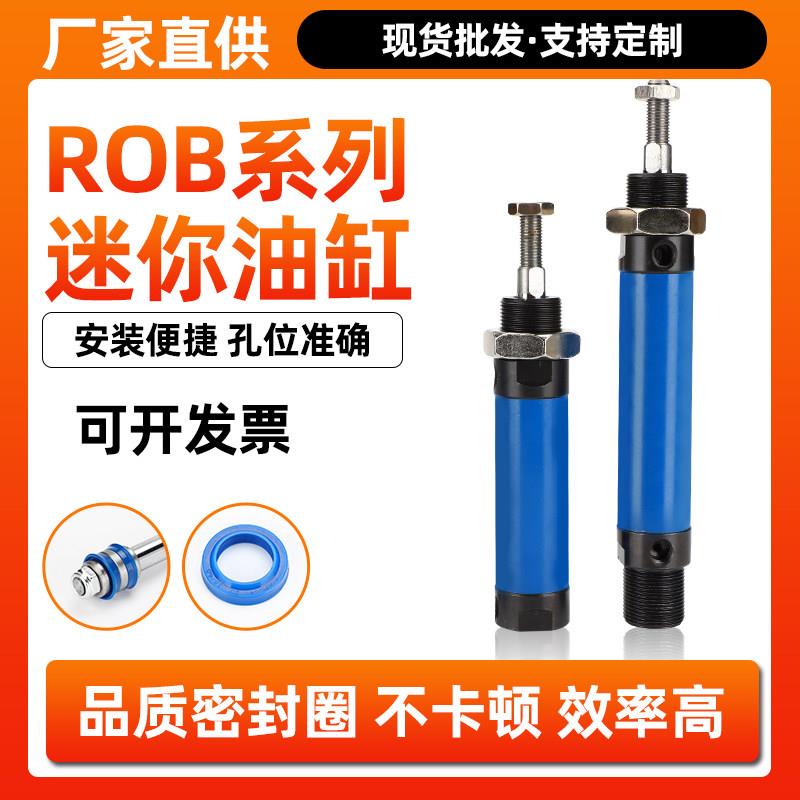 ROB系列迷你圆形液压油缸 平尾螺纹耳环型伸缩式微小型油缸