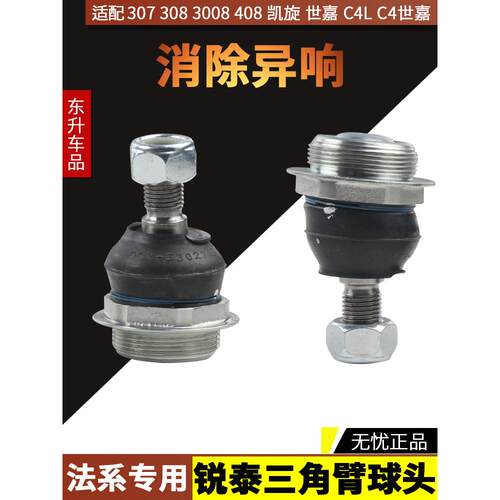 适用于307标致308雪铁龙C4L世嘉408凯旋3008瑞泰三角臂球头下摆臂